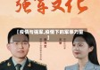 【疫情与强军,疫情下的军事力量】