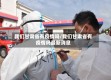 我们甘肃省有疫情吗/我们甘肃省有疫情吗最新消息
