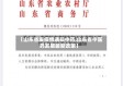 【山东省发疫情通知中药,山东省中医药发展最新政策】