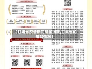 【甘肃省疫情期间明星捐款,甘肃省的捐款情况】