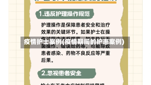 疫情护士案例(疫情期间的护患案例)
