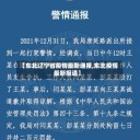【东北辽宁省疫情最新通报,东北疫情最新报道】