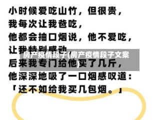 房产疫情段子(房产疫情段子文案)