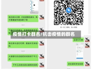 疫情打卡群名/抗击疫情的群名