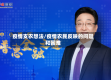 疫情支农想法/疫情农民反映的问题和困难