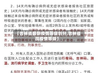 【吉林省最新疫情等级划分,吉林省现疫情等级】