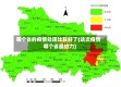 哪个省的疫情处理比较好了(这次疫情哪个省最给力)