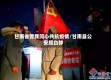 甘南省警民同心共抗疫情/甘南县公安局白静