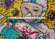 大战疫情绘画(战疫情绘画简单又漂亮)