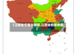【江西省疫情分部图,江西省疫情地图】