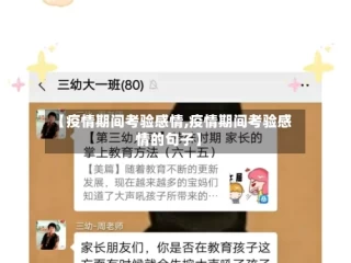 【疫情期间考验感情,疫情期间考验感情的句子】