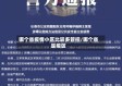 哪个省疫情小区比较多管控/哪个省是疫区