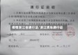 疫情浙江省通行证/浙江货车通行证