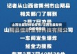 山西省最新传染疫情/山西省最新传染疫情情况