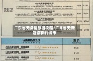 广东省无疫情旅游攻略/广东省无新冠病例的城市
