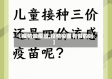 【疫情最疫苗,疫情疫苗有假的吗】