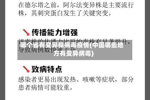 哪个省有变异株病毒疫情(中国哪些地方有变异病毒)
