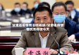 甘肃省疫情情况咋样呀/甘肃省疫情情况咋样呀今天