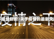 关于疫情新的/关于疫情的最新文章
