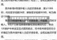 【湖南其他疫情,湖南疫情权威发布】