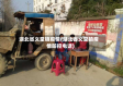 湖北省义堂镇疫情(湖北省义堂镇疫情防控电话)