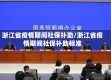 浙江省疫情期间社保补助/浙江省疫情期间社保补助标准