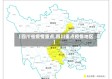 【四川省疫情重点,四川重点疫情地区】