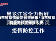 山东省疫情最新预警通报/山东省疫情最新预警通报今天