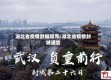湖北省疫情封城顺序/湖北省疫情封城通告