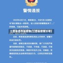 江西省各市县疫情(江西省疫情分布)