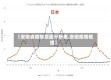 【安徽省疫情原因分析表,安徽疫情梳理】