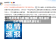 【河北省邢台疫情区域图表,河北省邢台市疫情最新消息今天】