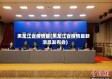 黑龙江省疫情最(黑龙江省疫情最新消息发布会)