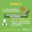 【山西省疫情防疫提示语音,山西省疫情防控办健康提示】