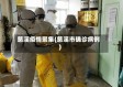 慈溪疫情聚集(慈溪市确诊病例)