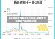 【湖北省疫情最新死亡报道,湖北省疫情最新死亡报道新闻】
