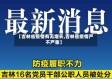 【吉林省疫情有无增长,吉林省疫情严不严重】