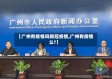 【广州有疫情吗新冠疫情,广州有疫情么?】