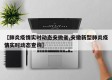【肺炎疫情实时动态安微省,安徽新型肺炎疫情实时动态查询】