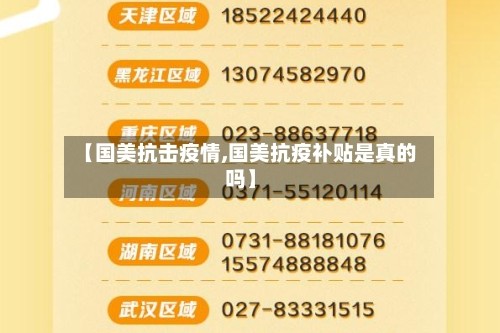 【国美抗击疫情,国美抗疫补贴是真的吗】