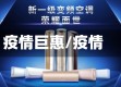 疫情巨惠/疫情