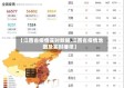 【江西省疫情实时数据,江西省疫情地图及实时播报】