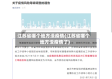 江苏省哪个地方没疫情(江苏省哪个地方没疫情了)