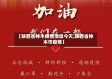 【陕西省神木疫情消息今天,陕西省神木市疫情】