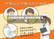 这样防护疫情/如何防护疫情方法