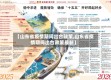 【山东省疫情期间出台政策,山东省疫情期间出台政策最新】