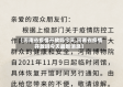 【河南省疫情开放吗今天,河南省疫情开放吗今天最新消息】