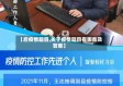 【后疫情题目,关于疫情题目有哪些及答案】