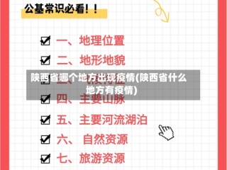 陕西省哪个地方出现疫情(陕西省什么地方有疫情)