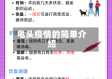 龟头疫情的简单介绍
